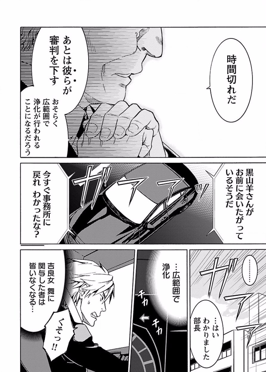 [阿倍野ちゃこ×奥瀬サキ]DRAW 魔女の眠る海で 第03巻 Page 187
