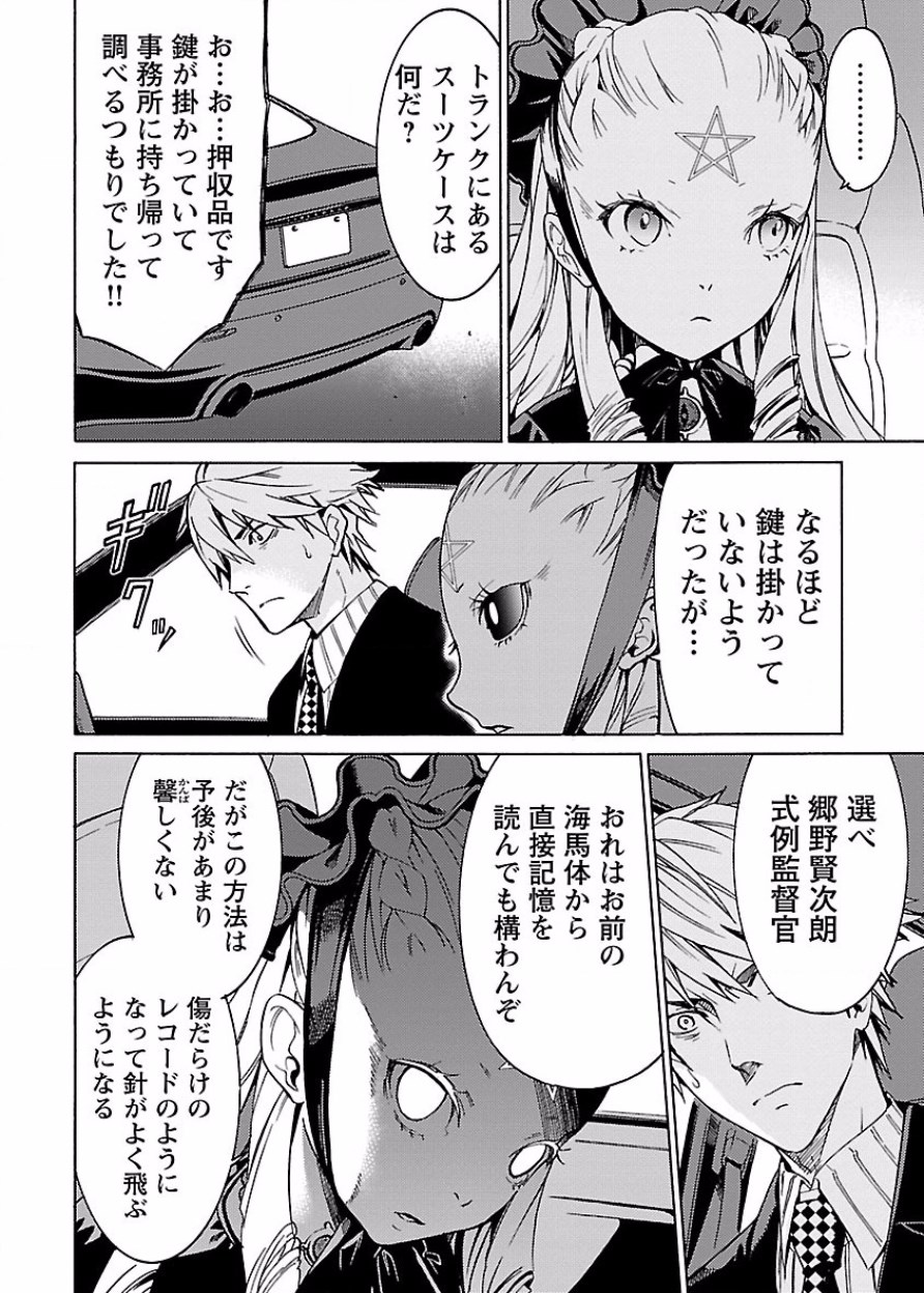 [阿倍野ちゃこ×奥瀬サキ]DRAW 魔女の眠る海で 第03巻 Page 191