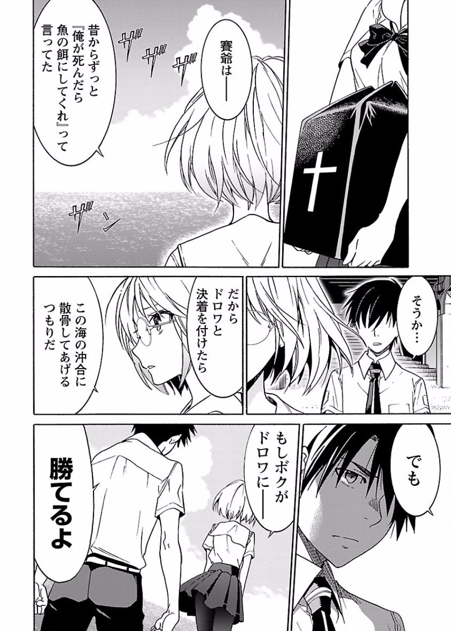 [阿倍野ちゃこ×奥瀬サキ]DRAW 魔女の眠る海で 第03巻 Page 193