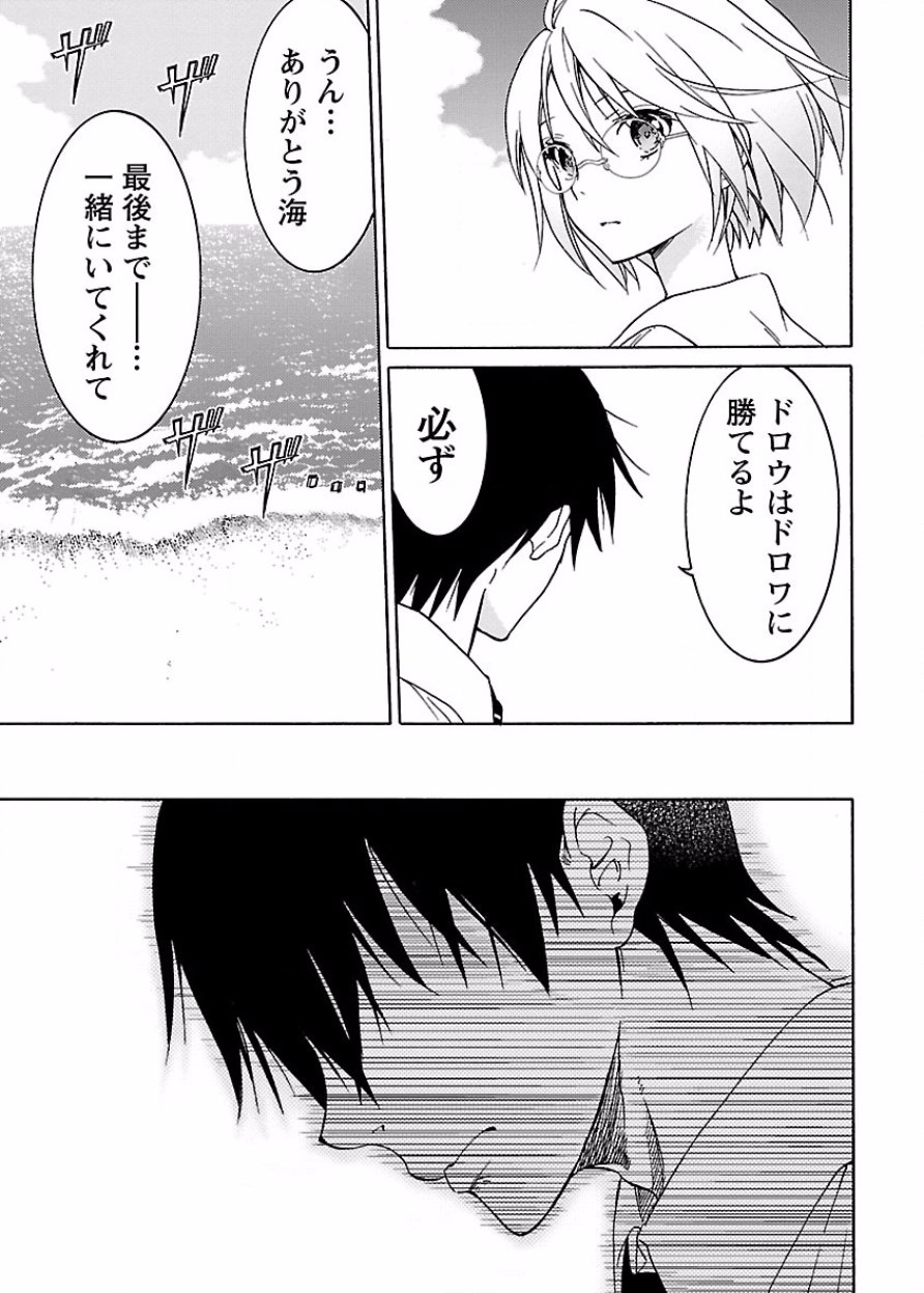 [阿倍野ちゃこ×奥瀬サキ]DRAW 魔女の眠る海で 第03巻 Page 194