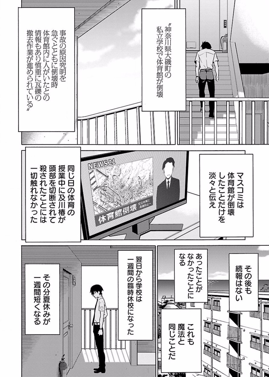 [阿倍野ちゃこ×奥瀬サキ]DRAW 魔女の眠る海で 第03巻 Page 195