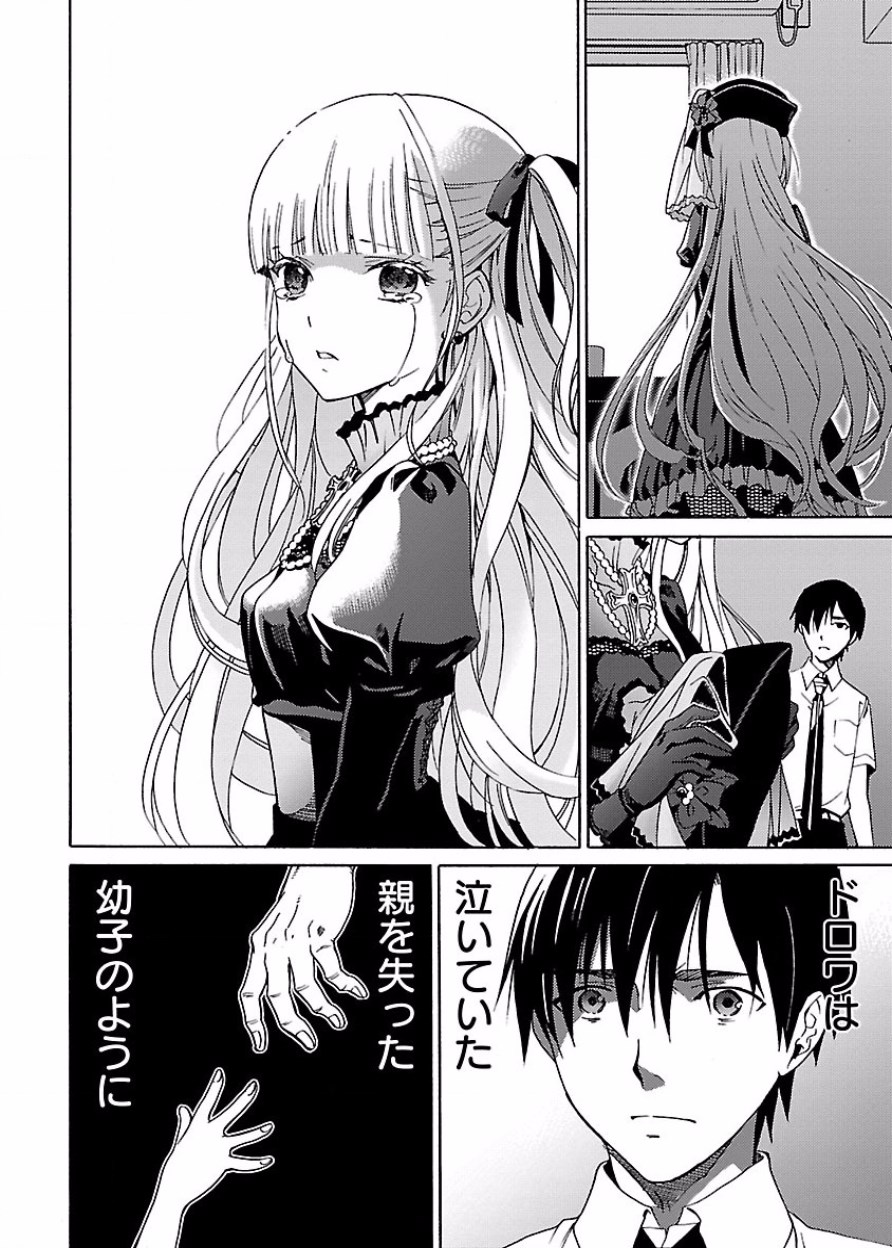[阿倍野ちゃこ×奥瀬サキ]DRAW 魔女の眠る海で 第03巻 Page 197