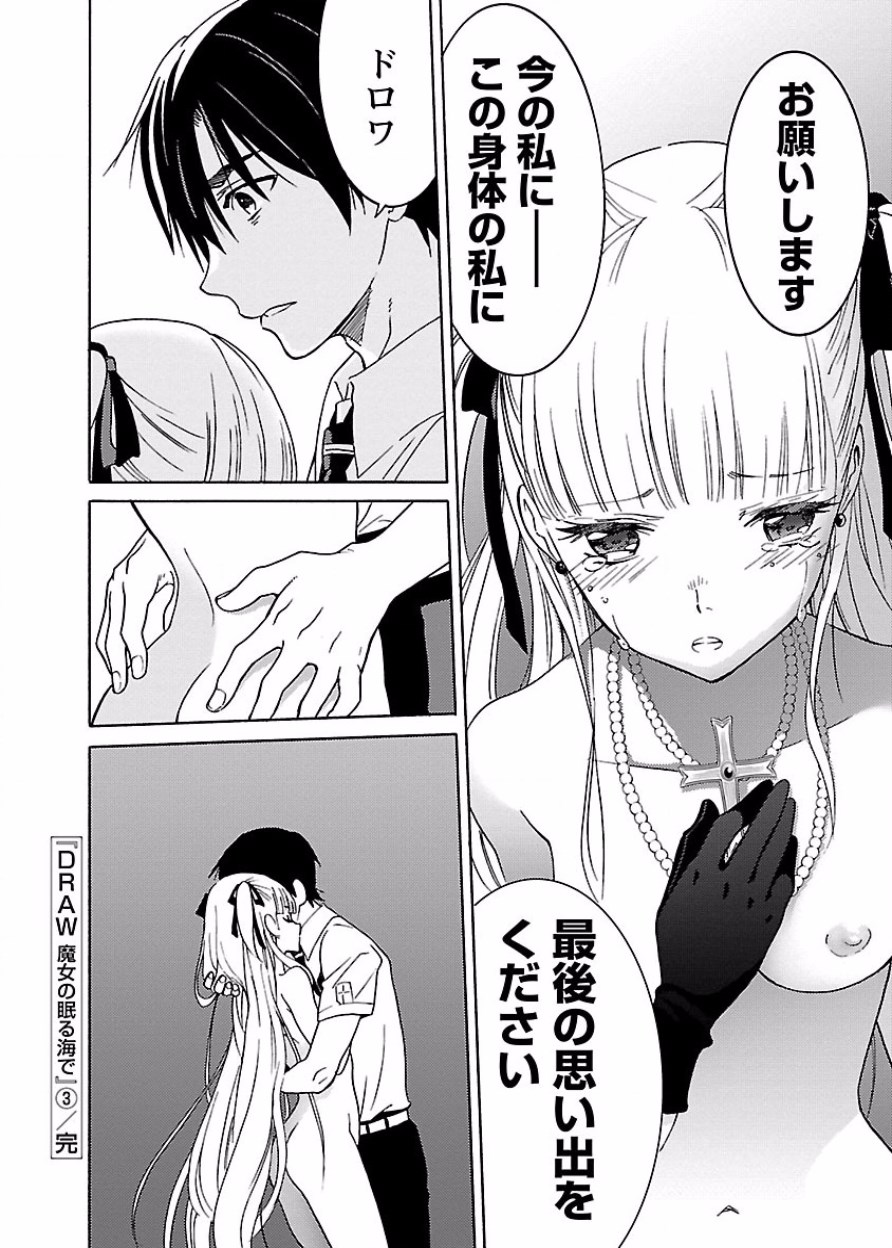 [阿倍野ちゃこ×奥瀬サキ]DRAW 魔女の眠る海で 第03巻 Page 199