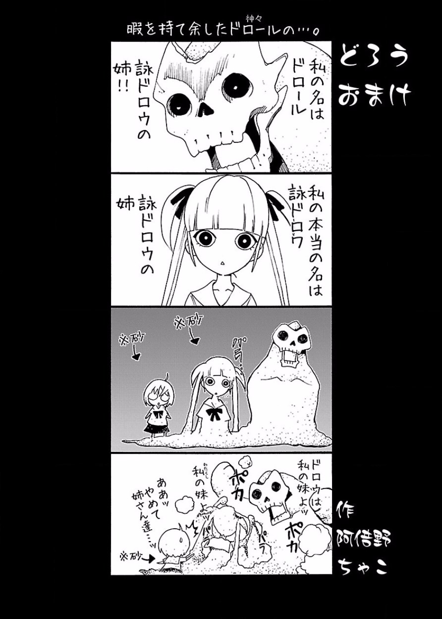 [阿倍野ちゃこ×奥瀬サキ]DRAW 魔女の眠る海で 第03巻 Page 201