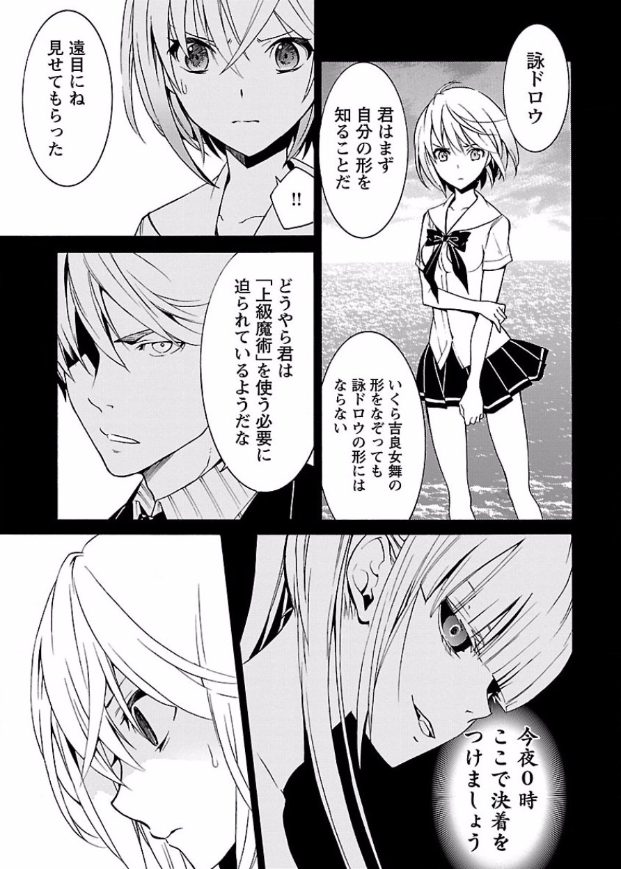 [阿倍野ちゃこ×奥瀬サキ]DRAW 魔女の眠る海で 第03巻 Page 26