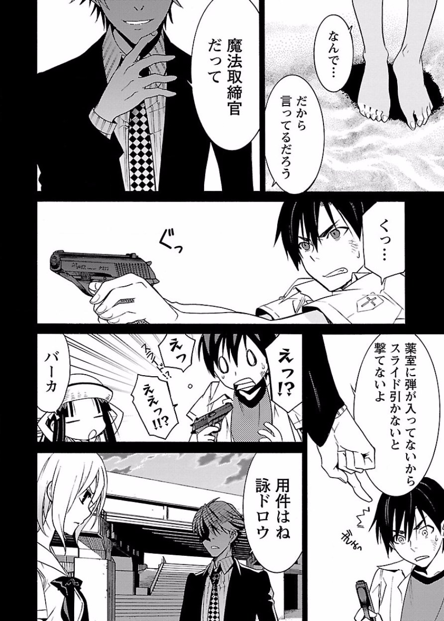 [阿倍野ちゃこ×奥瀬サキ]DRAW 魔女の眠る海で 第03巻 Page 27