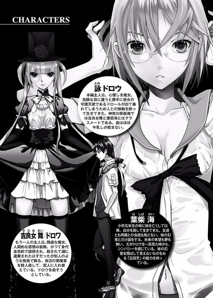 [阿倍野ちゃこ×奥瀬サキ]DRAW 魔女の眠る海で 第03巻 Page 4