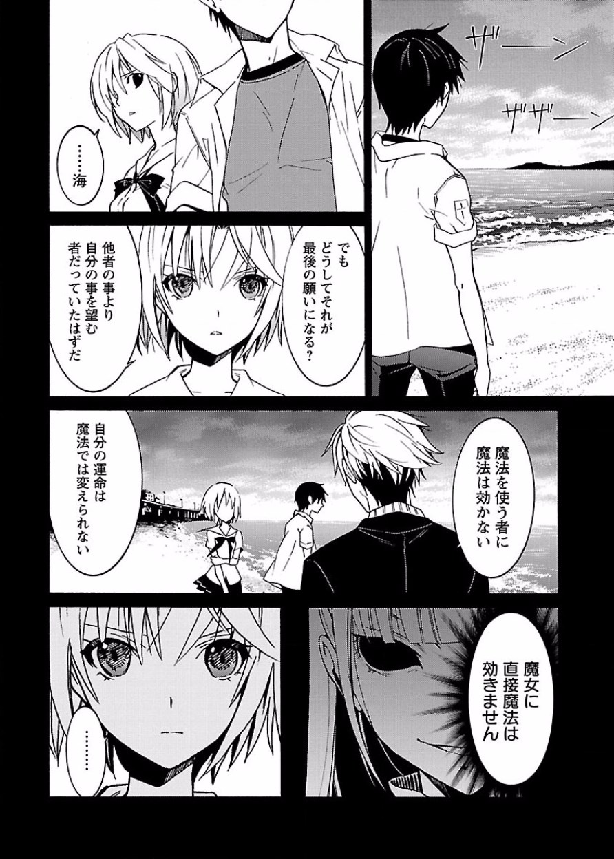 [阿倍野ちゃこ×奥瀬サキ]DRAW 魔女の眠る海で 第03巻 Page 49