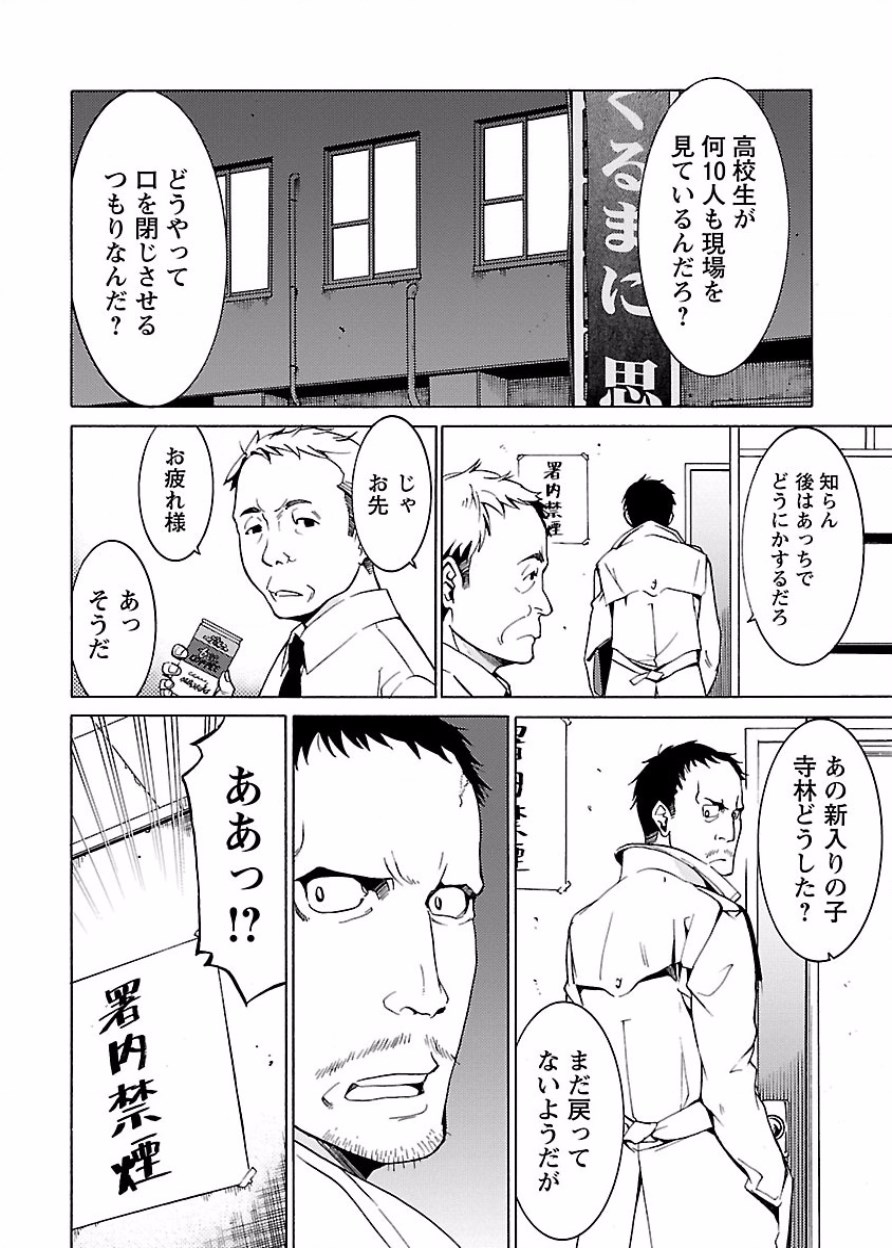 [阿倍野ちゃこ×奥瀬サキ]DRAW 魔女の眠る海で 第03巻 Page 7