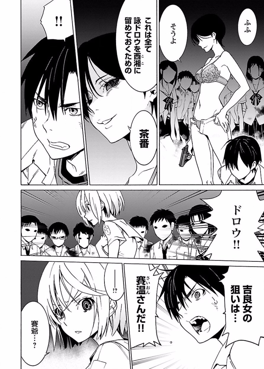 [阿倍野ちゃこ×奥瀬サキ]DRAW 魔女の眠る海で 第03巻 Page 89