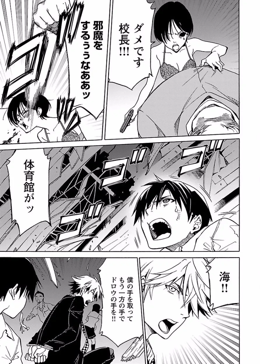 [阿倍野ちゃこ×奥瀬サキ]DRAW 魔女の眠る海で 第03巻 Page 98