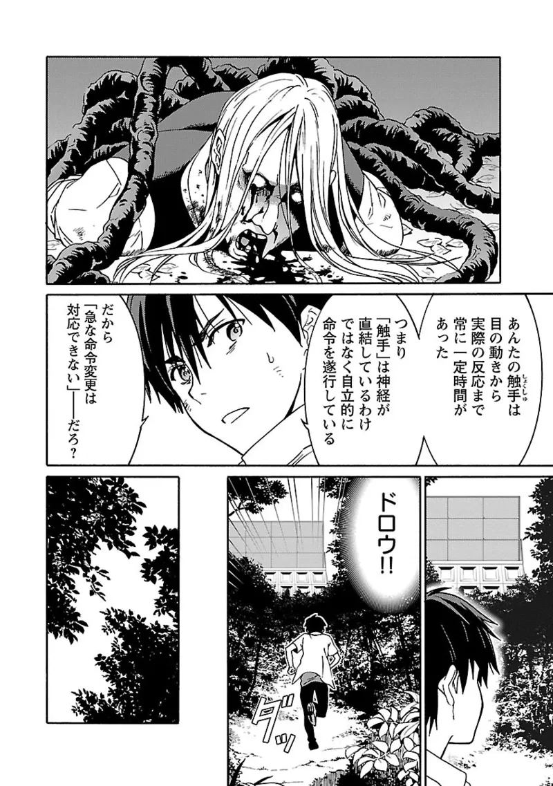 [阿倍野ちゃこ×奥瀬サキ]DRAW 魔女の眠る海で 第04巻 Page 111