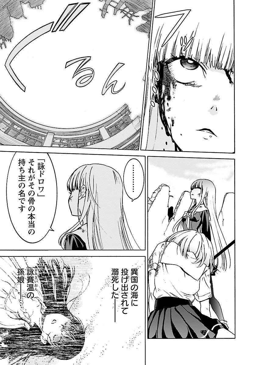 [阿倍野ちゃこ×奥瀬サキ]DRAW 魔女の眠る海で 第04巻 Page 114