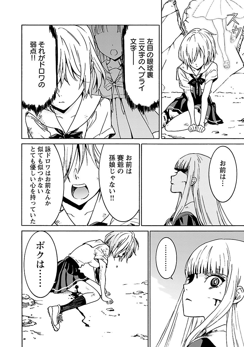 [阿倍野ちゃこ×奥瀬サキ]DRAW 魔女の眠る海で 第04巻 Page 115