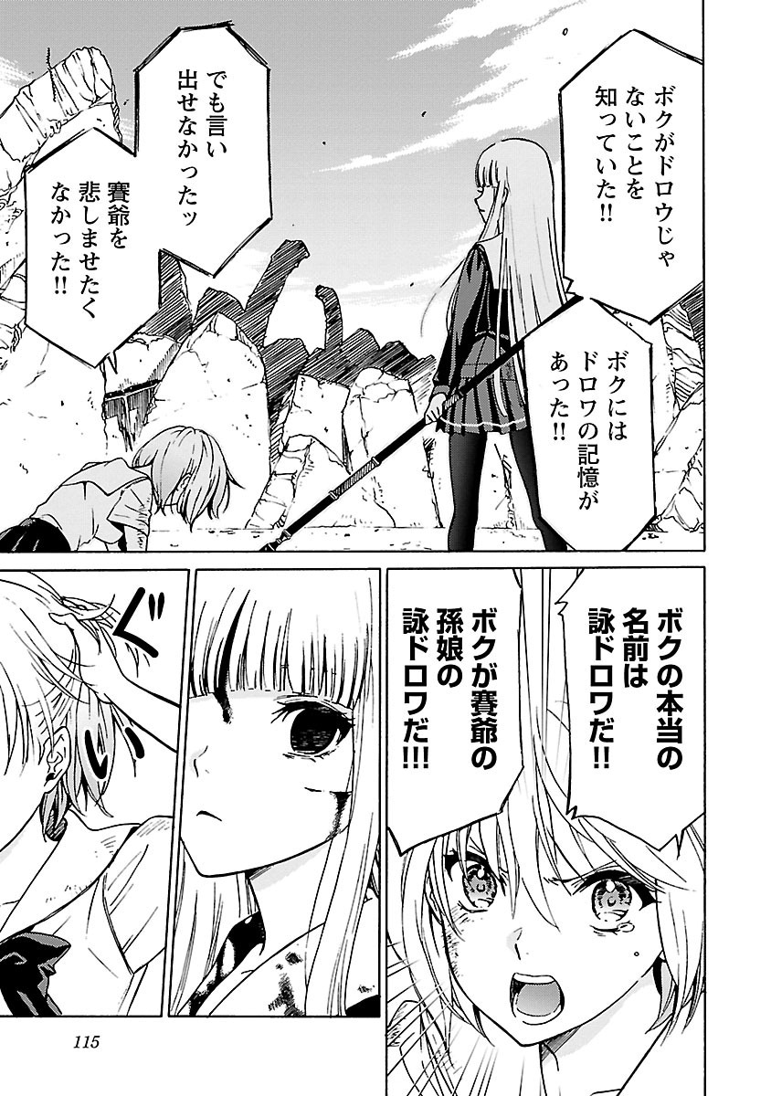 [阿倍野ちゃこ×奥瀬サキ]DRAW 魔女の眠る海で 第04巻 Page 116