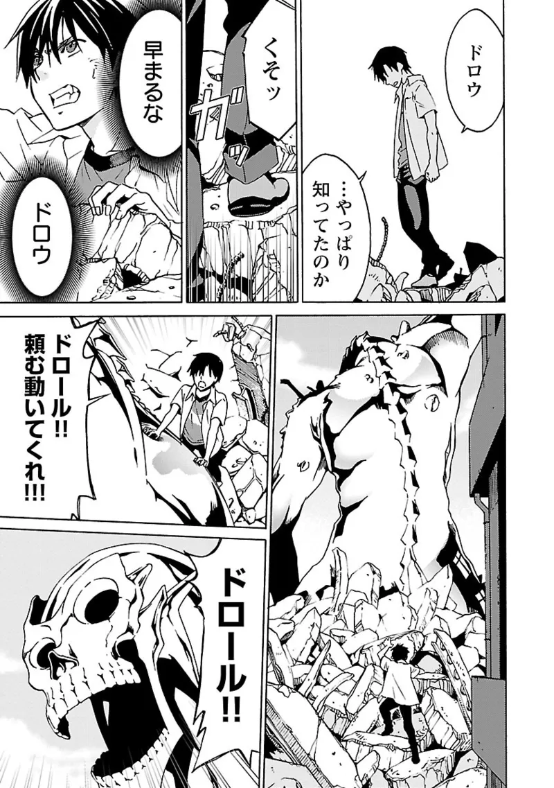 [阿倍野ちゃこ×奥瀬サキ]DRAW 魔女の眠る海で 第04巻 Page 118