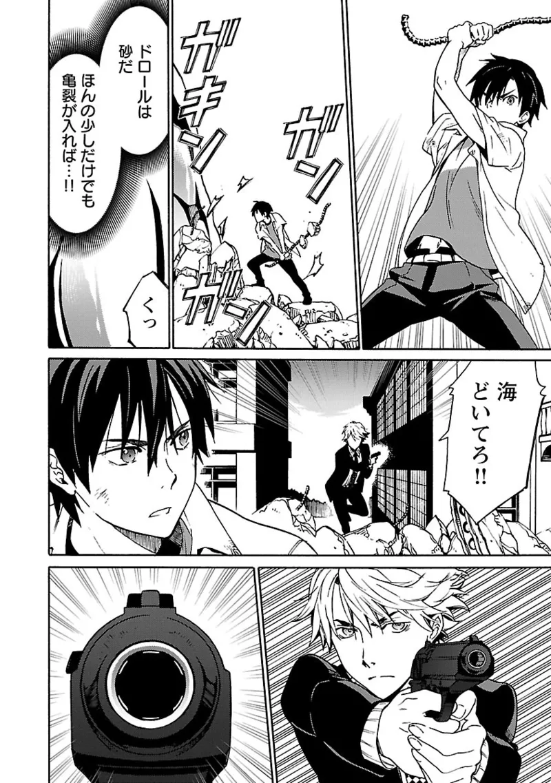 [阿倍野ちゃこ×奥瀬サキ]DRAW 魔女の眠る海で 第04巻 Page 119