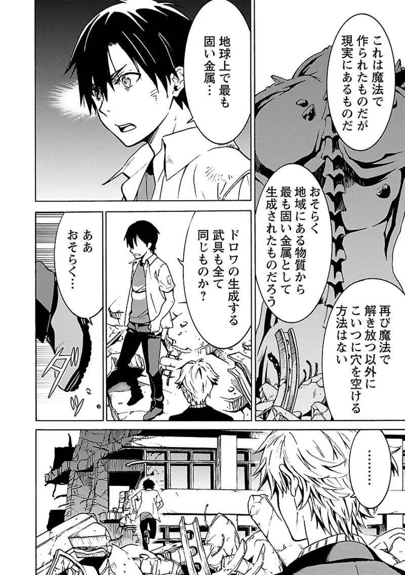 [阿倍野ちゃこ×奥瀬サキ]DRAW 魔女の眠る海で 第04巻 Page 121