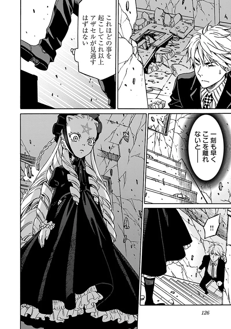 [阿倍野ちゃこ×奥瀬サキ]DRAW 魔女の眠る海で 第04巻 Page 127