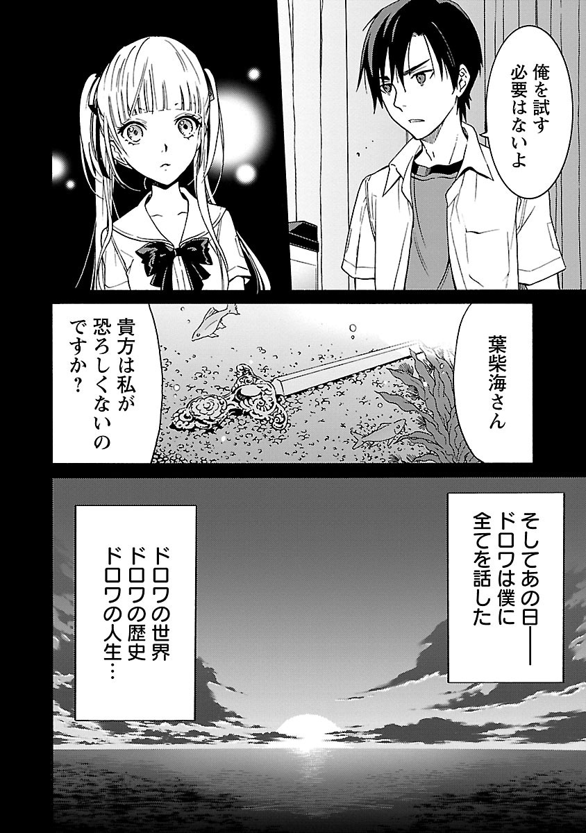 [阿倍野ちゃこ×奥瀬サキ]DRAW 魔女の眠る海で 第04巻 Page 13