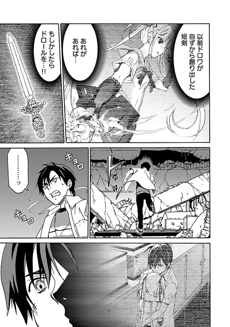 [阿倍野ちゃこ×奥瀬サキ]DRAW 魔女の眠る海で 第04巻 Page 130