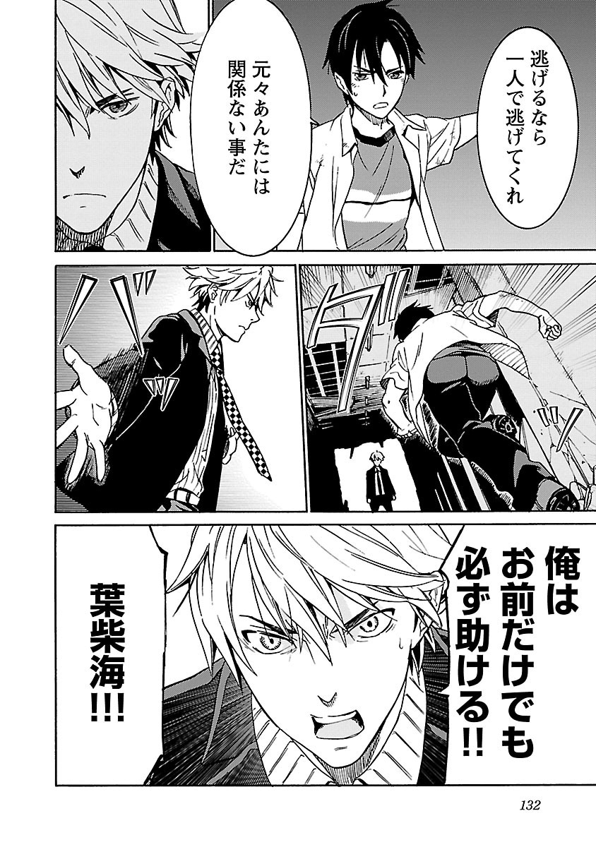 [阿倍野ちゃこ×奥瀬サキ]DRAW 魔女の眠る海で 第04巻 Page 133