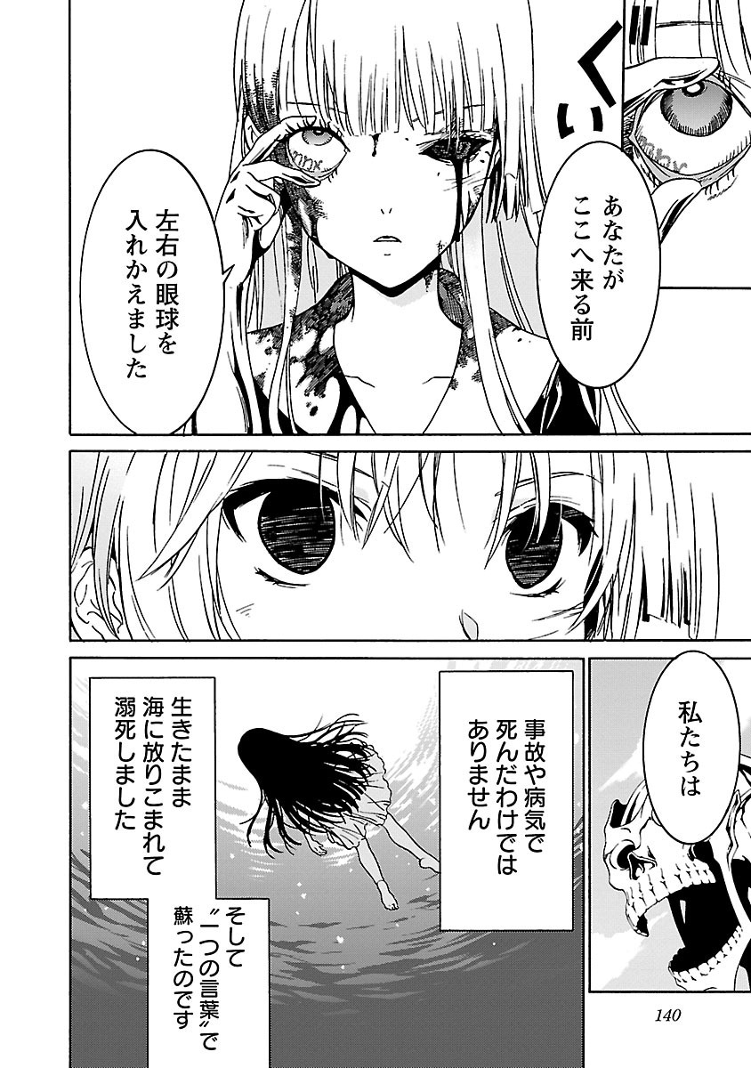 [阿倍野ちゃこ×奥瀬サキ]DRAW 魔女の眠る海で 第04巻 Page 141