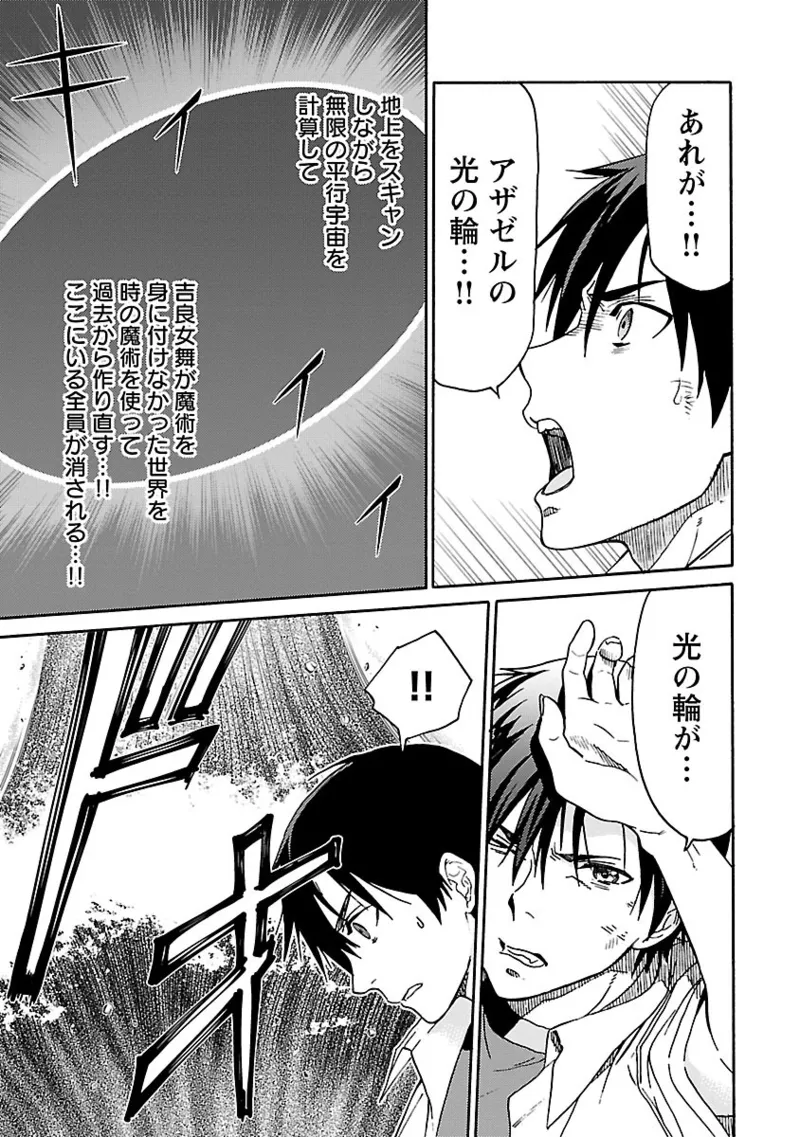 [阿倍野ちゃこ×奥瀬サキ]DRAW 魔女の眠る海で 第04巻 Page 162