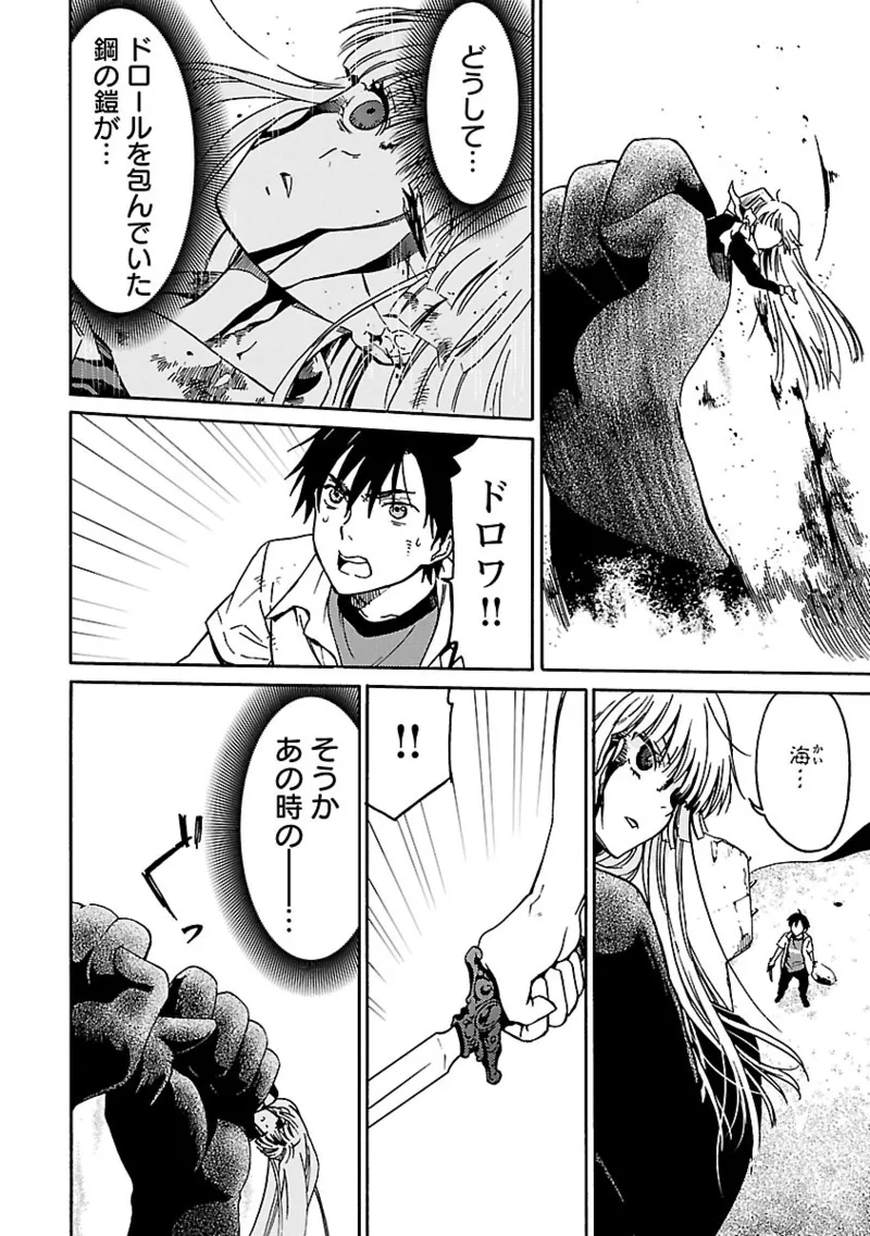 [阿倍野ちゃこ×奥瀬サキ]DRAW 魔女の眠る海で 第04巻 Page 163