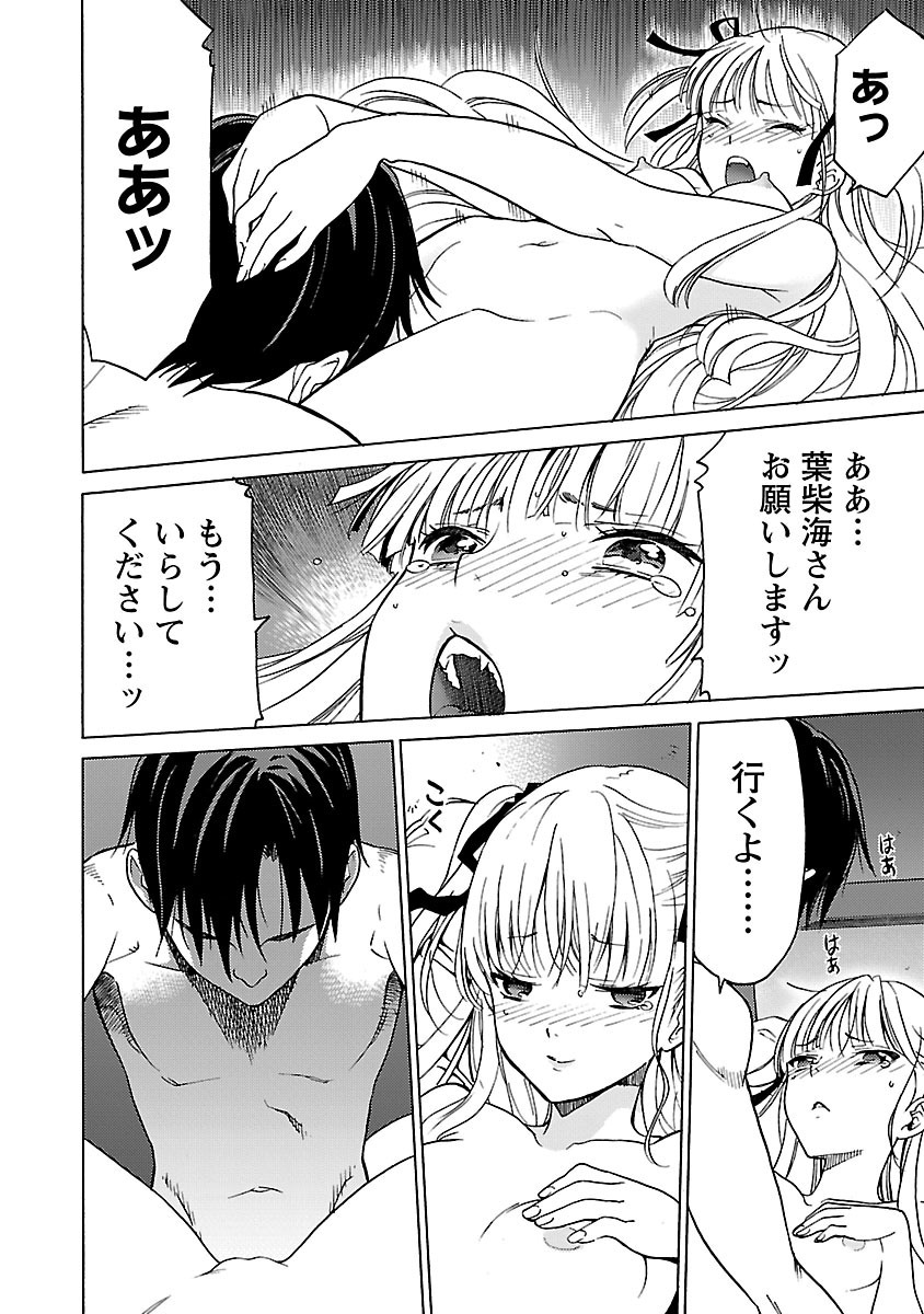 [阿倍野ちゃこ×奥瀬サキ]DRAW 魔女の眠る海で 第04巻 Page 17