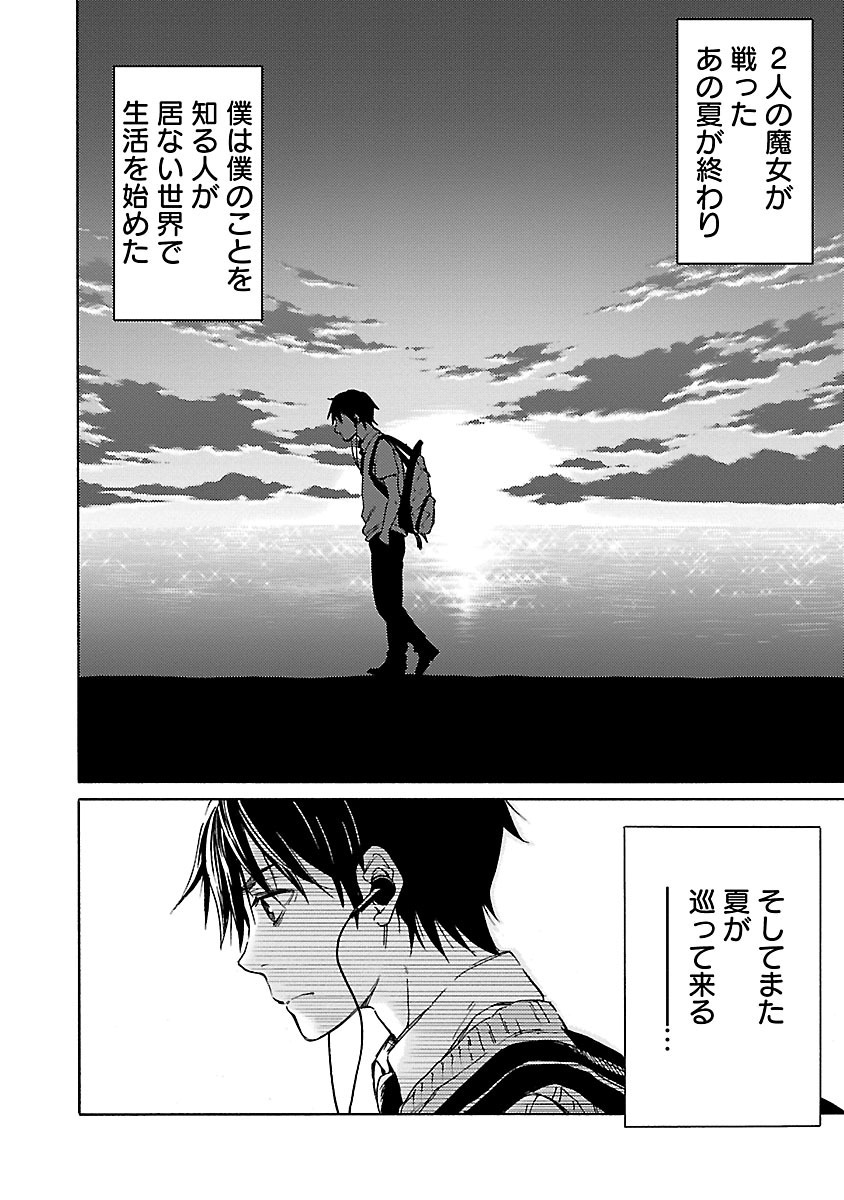 [阿倍野ちゃこ×奥瀬サキ]DRAW 魔女の眠る海で 第04巻 Page 173