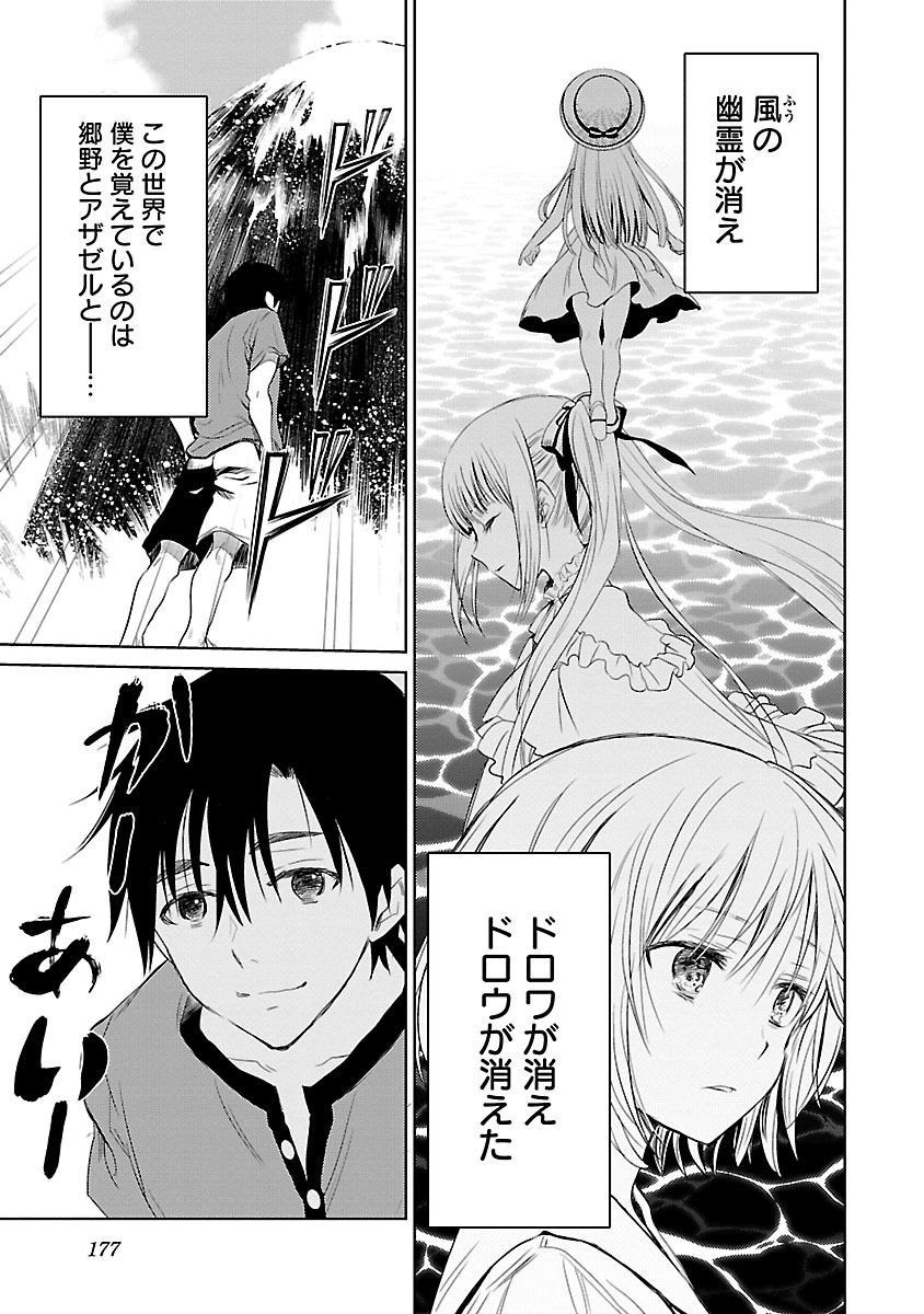 [阿倍野ちゃこ×奥瀬サキ]DRAW 魔女の眠る海で 第04巻 Page 178