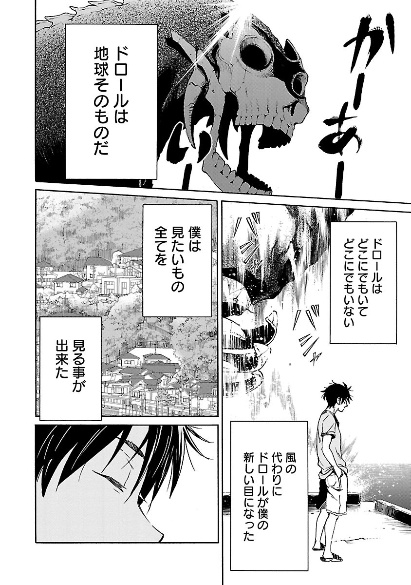 [阿倍野ちゃこ×奥瀬サキ]DRAW 魔女の眠る海で 第04巻 Page 179