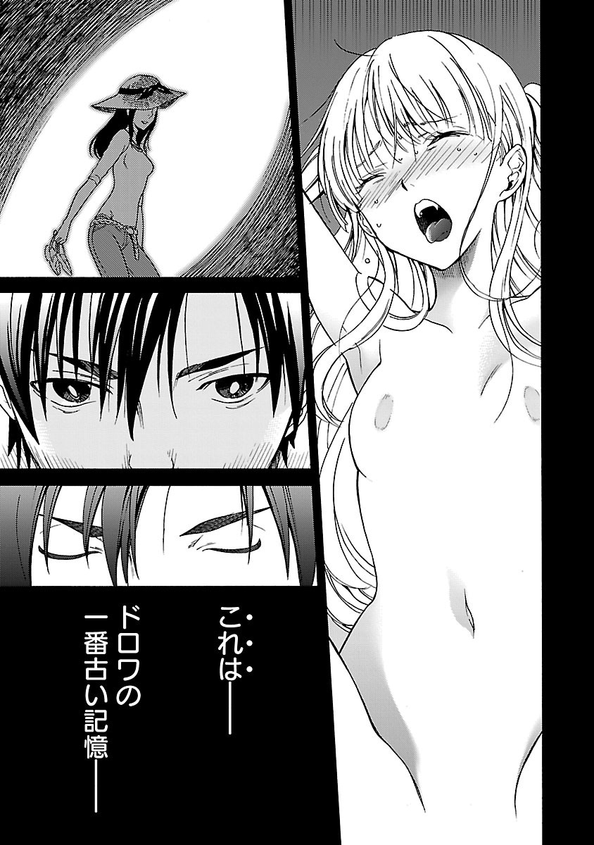 [阿倍野ちゃこ×奥瀬サキ]DRAW 魔女の眠る海で 第04巻 Page 18