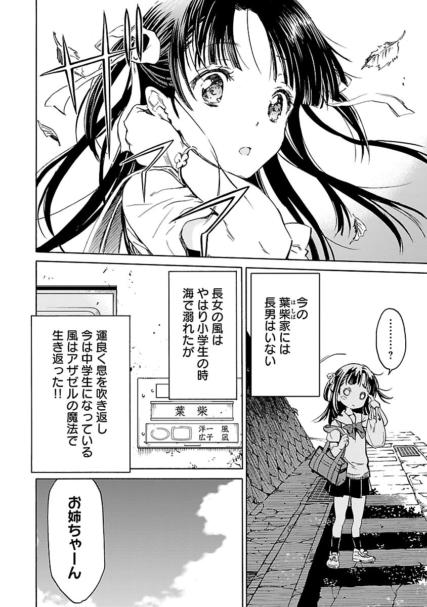 [阿倍野ちゃこ×奥瀬サキ]DRAW 魔女の眠る海で 第04巻 Page 181