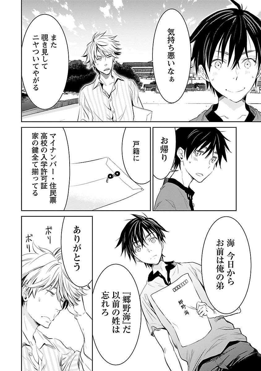[阿倍野ちゃこ×奥瀬サキ]DRAW 魔女の眠る海で 第04巻 Page 183