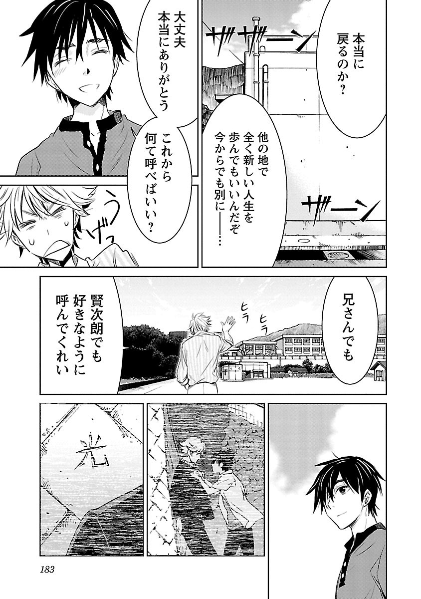 [阿倍野ちゃこ×奥瀬サキ]DRAW 魔女の眠る海で 第04巻 Page 184
