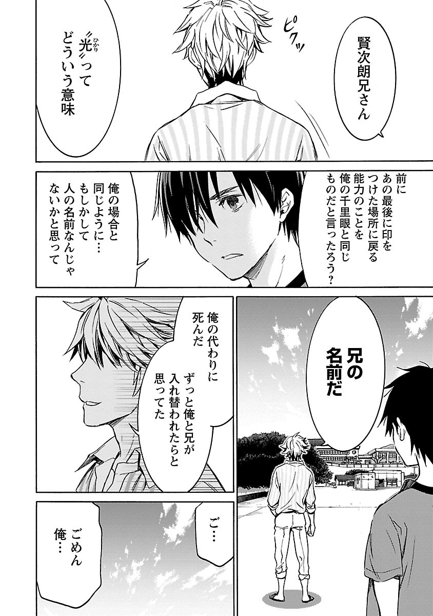 [阿倍野ちゃこ×奥瀬サキ]DRAW 魔女の眠る海で 第04巻 Page 185