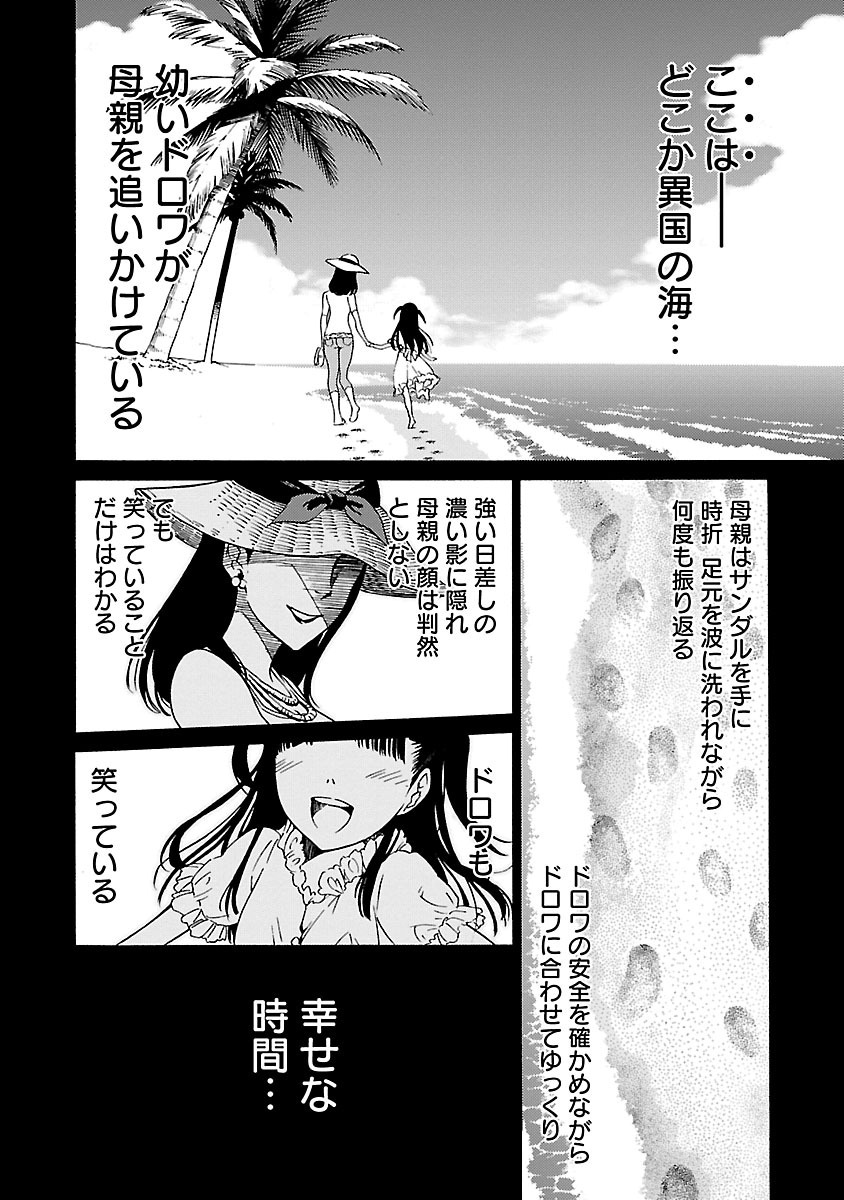 [阿倍野ちゃこ×奥瀬サキ]DRAW 魔女の眠る海で 第04巻 Page 19
