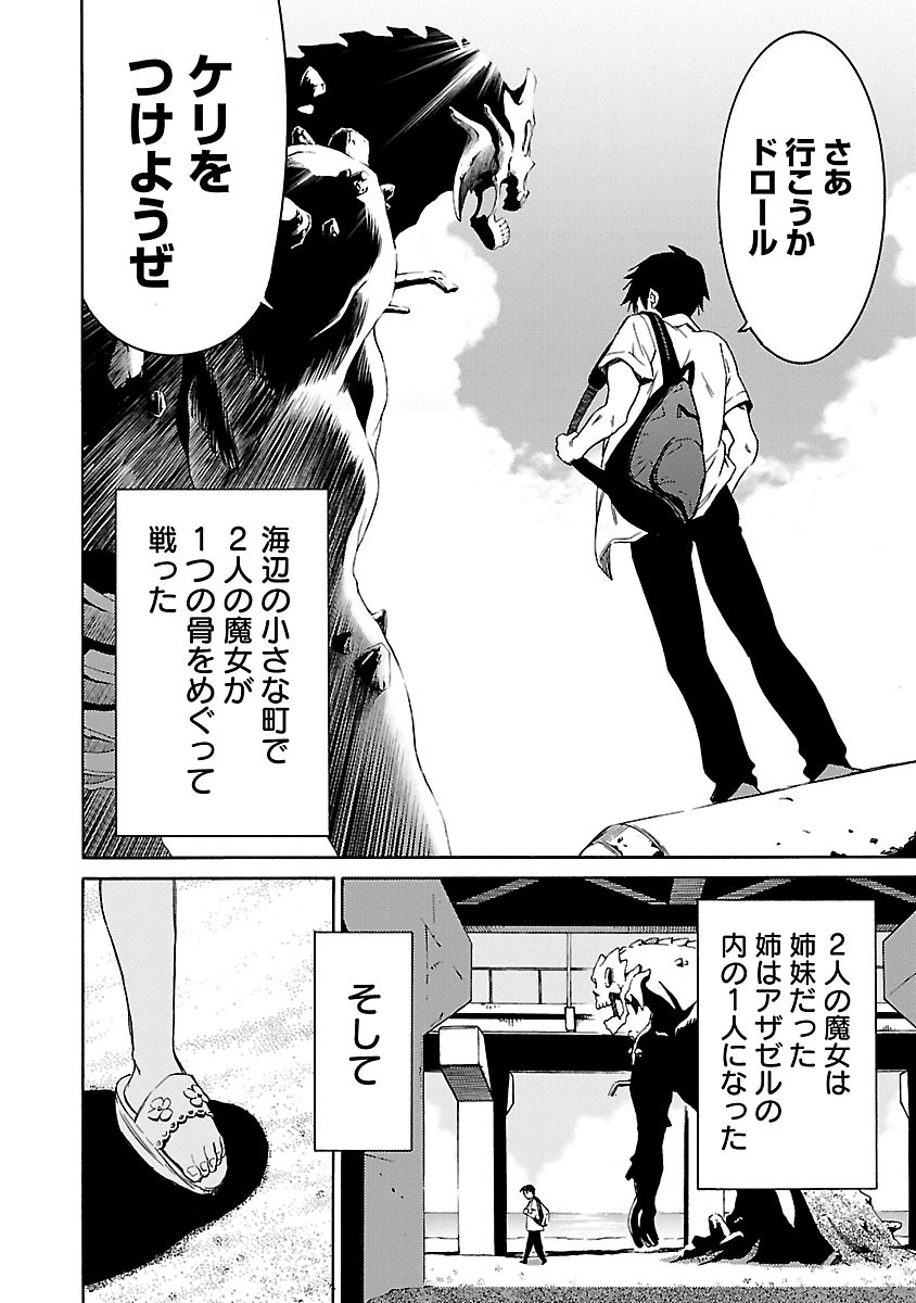[阿倍野ちゃこ×奥瀬サキ]DRAW 魔女の眠る海で 第04巻 Page 195