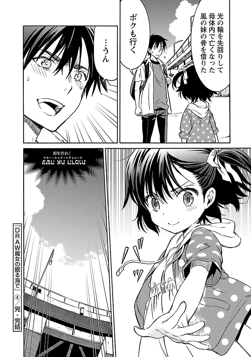 [阿倍野ちゃこ×奥瀬サキ]DRAW 魔女の眠る海で 第04巻 Page 197
