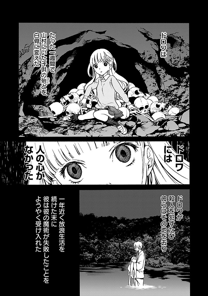 [阿倍野ちゃこ×奥瀬サキ]DRAW 魔女の眠る海で 第04巻 Page 22