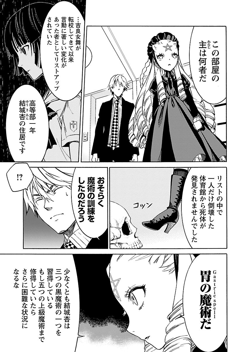 [阿倍野ちゃこ×奥瀬サキ]DRAW 魔女の眠る海で 第04巻 Page 26