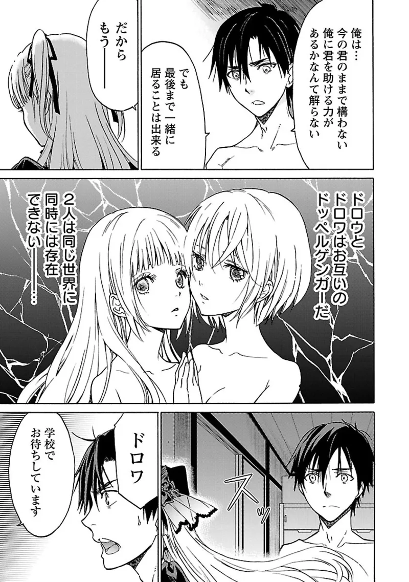 [阿倍野ちゃこ×奥瀬サキ]DRAW 魔女の眠る海で 第04巻 Page 30
