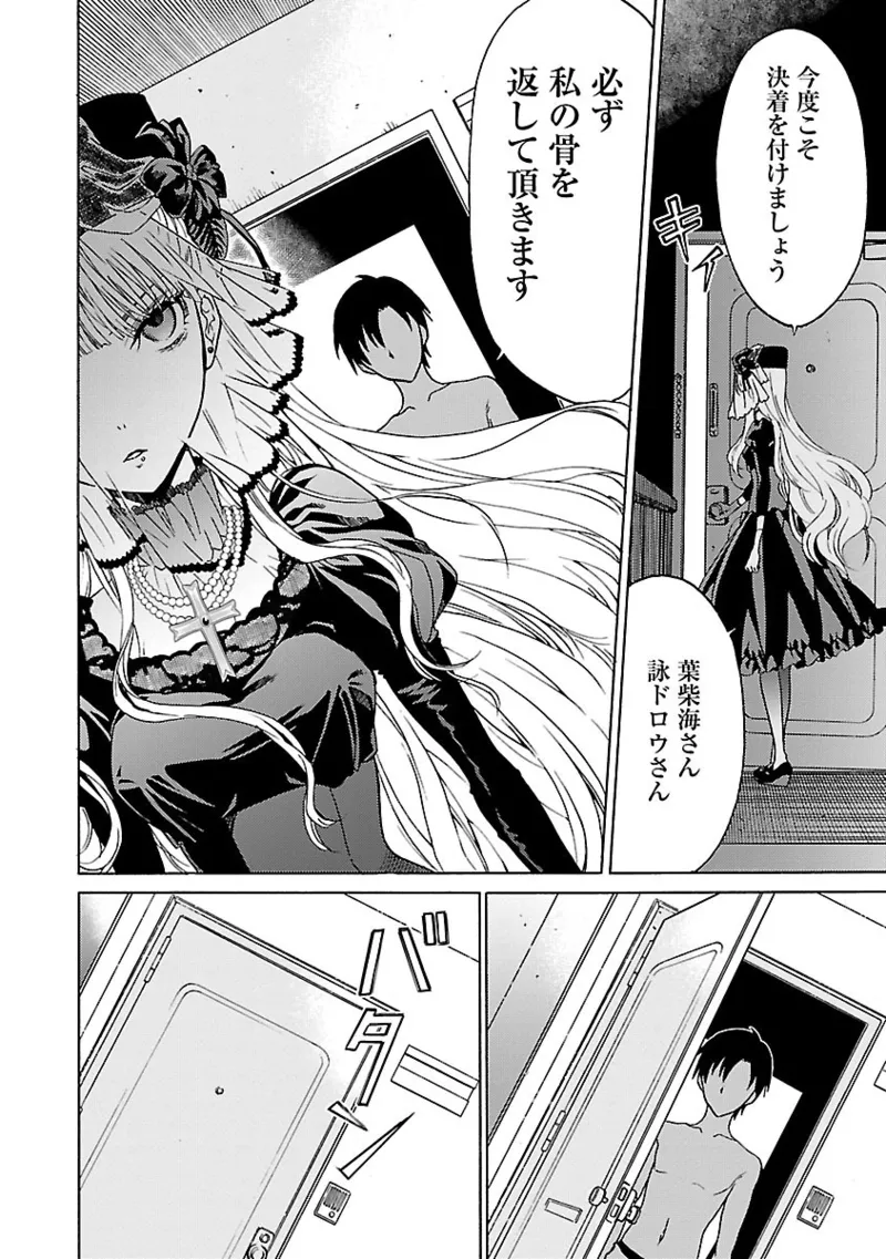[阿倍野ちゃこ×奥瀬サキ]DRAW 魔女の眠る海で 第04巻 Page 31