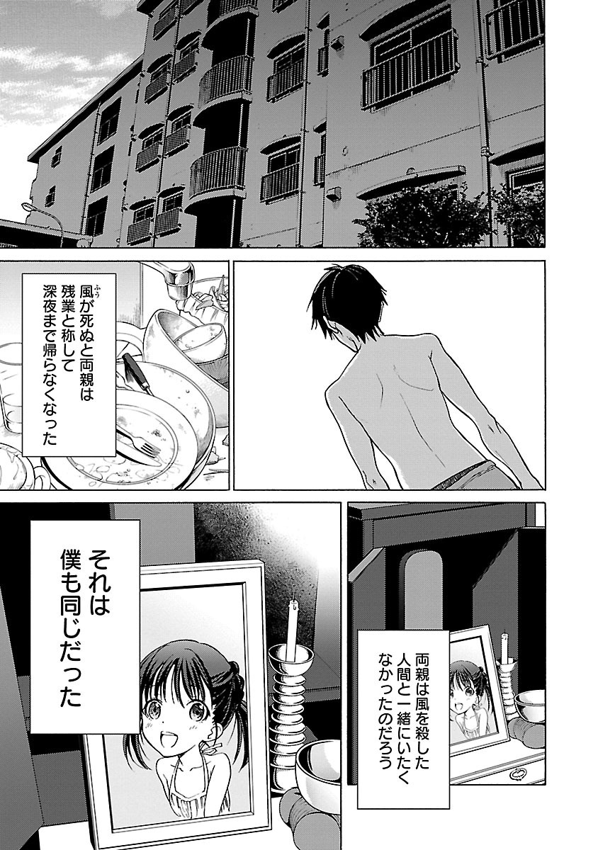 [阿倍野ちゃこ×奥瀬サキ]DRAW 魔女の眠る海で 第04巻 Page 32