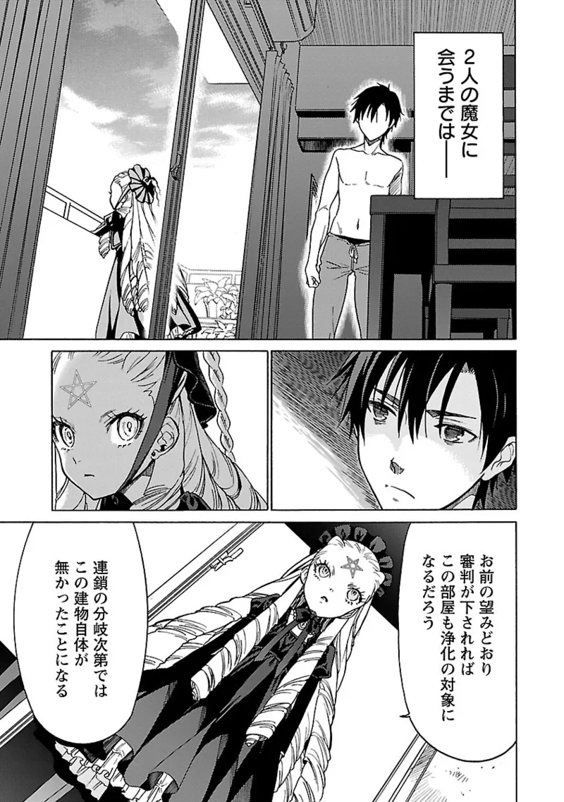 [阿倍野ちゃこ×奥瀬サキ]DRAW 魔女の眠る海で 第04巻 Page 34