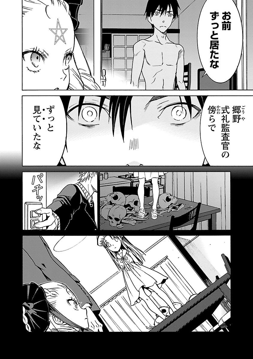 [阿倍野ちゃこ×奥瀬サキ]DRAW 魔女の眠る海で 第04巻 Page 35