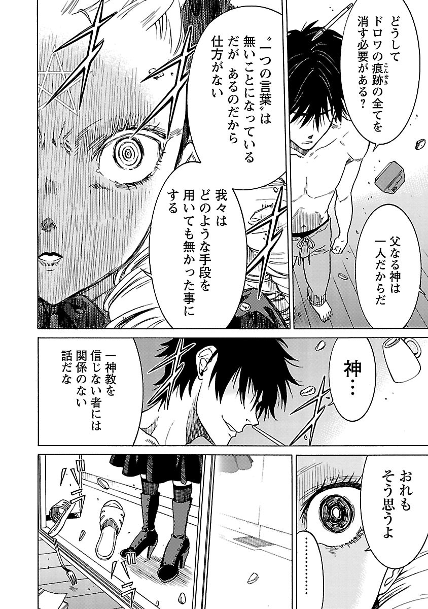 [阿倍野ちゃこ×奥瀬サキ]DRAW 魔女の眠る海で 第04巻 Page 39
