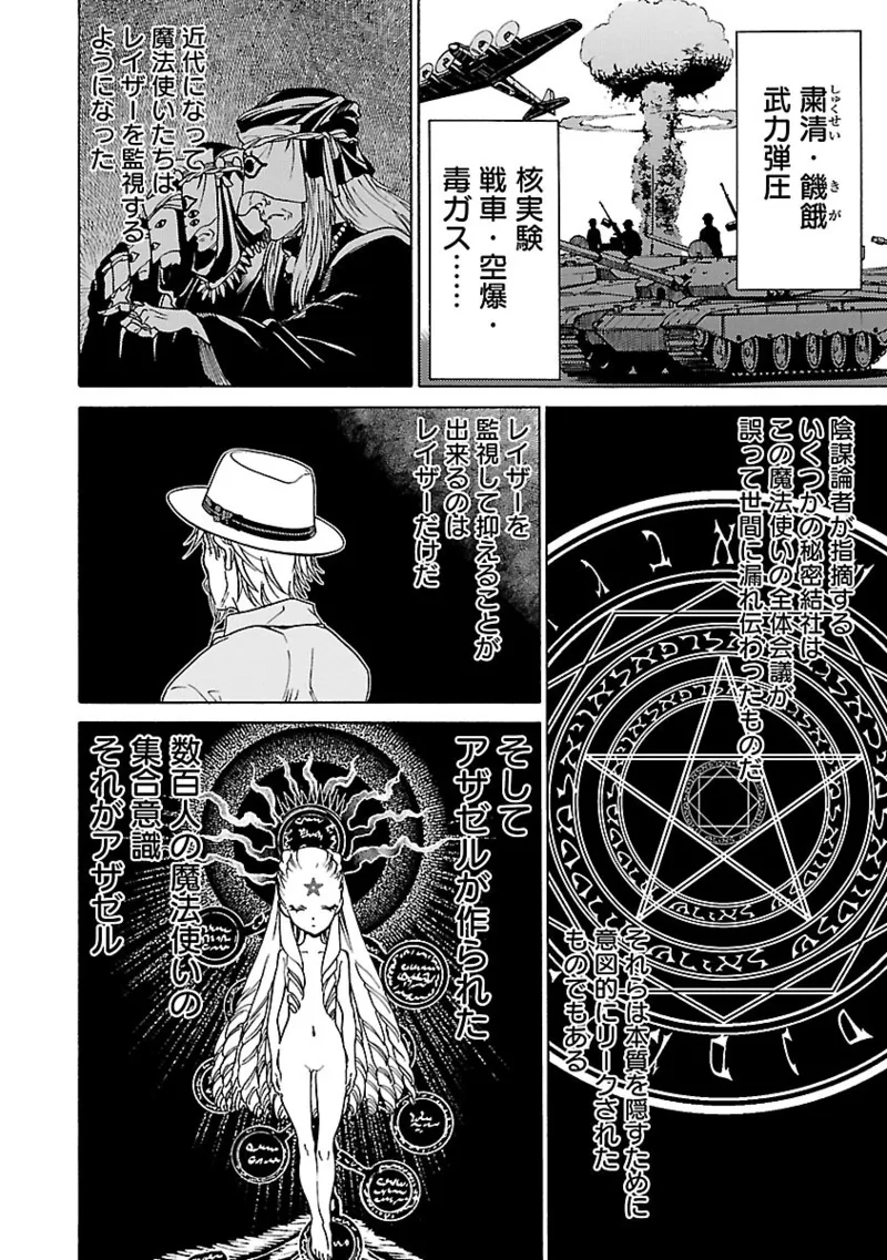 [阿倍野ちゃこ×奥瀬サキ]DRAW 魔女の眠る海で 第04巻 Page 43